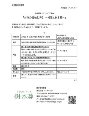 a (BIZ4U)さんのお寺の業務コンサル会社のセミナー開催FAXDMへの提案
