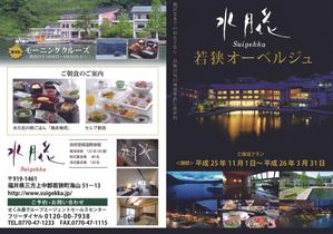 LAW-ZZUFさんのホテル水月花、料理パンフレットの作成への提案