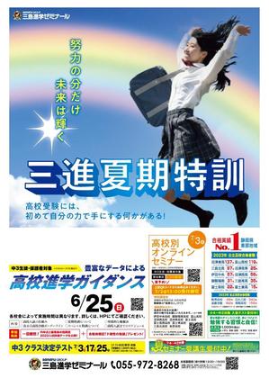m.haruki (M_Haruki)さんの進学塾「三島進学ゼミナール&静岡進学ゼミナール」B4チラシ片面への提案