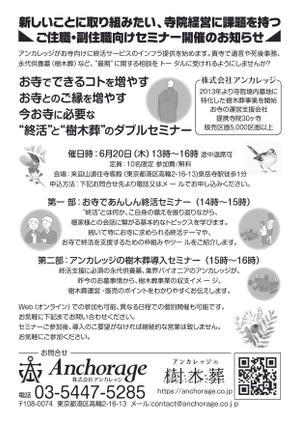 井原　英樹 (ihara87)さんのお寺の業務コンサル会社のセミナー開催FAXDMへの提案