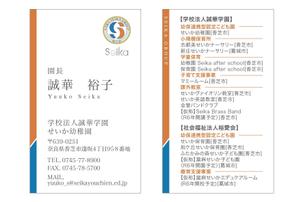 WEdesign (weekendeign1973)さんの学校法人誠華学園/社会福祉法人裕愛会の名刺への提案