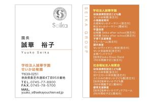 WEdesign (weekendeign1973)さんの学校法人誠華学園/社会福祉法人裕愛会の名刺への提案