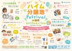 飯田 (Chiro_chiro)さんのB4分譲地イベント両面　コンペでは表面のみご提案ください！への提案