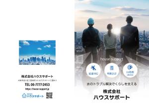 くみ  (komikumi042)さんの水道設備業者の会社案内パンフレット作成の依頼への提案