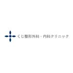 SUN&MOON (sun_moon)さんの新規開業クリニック「くじ整形外科・内科クリニック」のロゴへの提案