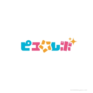 BLOCKDESIGN (blockdesign)さんの地下アイドルピコ☆レボリニューアル新規ロゴへの提案
