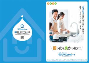 JMSK (JMSK)さんの水道設備業者の会社案内パンフレット作成の依頼への提案