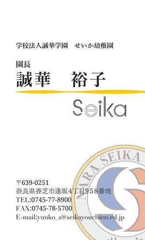 SOGAEmiko (nemuta56)さんの学校法人誠華学園/社会福祉法人裕愛会の名刺への提案