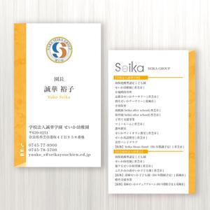 ハナトラ (hanatora)さんの学校法人誠華学園/社会福祉法人裕愛会の名刺への提案