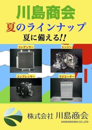 セビヨ (seviyo)さんの自動車解体・中古自動車部品販売「川島商会」の企業PR広告への提案