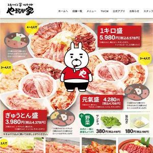とし (toshikun)さんの焼肉のオンラインショップ「やまなか家」のイメージキャラクター制作への提案