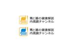 loto (loto)さんの医療系YouTubeチャンネル「胃と腸の健康解説 内視鏡チャンネル」のロゴ制作についてへの提案