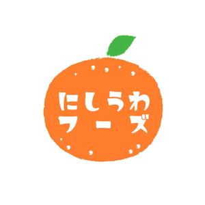 greeha (greeha)さんの柑橘の卸売を行う会社「にしうわフーズ」のロゴマークへの提案