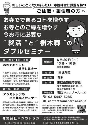 ａkｏ (aco_cs)さんのお寺の業務コンサル会社のセミナー開催FAXDMへの提案