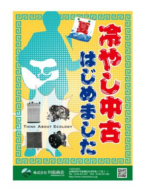 syuuyo (syuuyo)さんの自動車解体・中古自動車部品販売「川島商会」の企業PR広告への提案