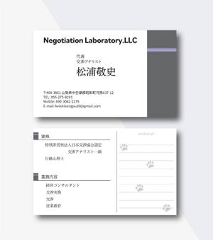 RTA_RUNNER (RTA_RUNNER)さんの「Negotiation Laboratory.LLC」というコンサルタント会社の名刺デザインへの提案
