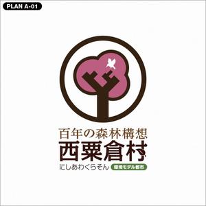 Hi-DEMI (demi)さんの「☆環境モデル都市/百年の森林構想　西粟倉村」のロゴ作成への提案