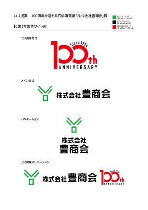 D-Gash (Volition-D)さんの100周年を迎える当社企業ロゴの作成依頼への提案