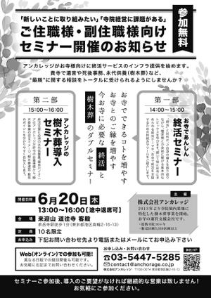 Nデザイン研究室 (nakanatsu333)さんのお寺の業務コンサル会社のセミナー開催FAXDMへの提案