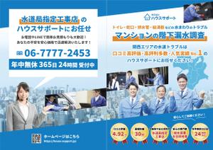 村川　ゆり (murakawa-yururi)さんの水道設備業者の会社案内パンフレット作成の依頼への提案