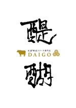 佐藤幹雄 (exsatou)さんの氷温®熟成ステーキ専門店 「醍醐 DAIGO」のロゴ及びロゴマークへの提案