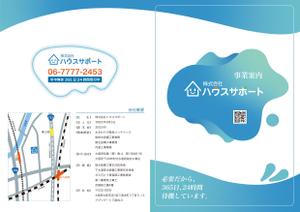 current Do (current-do)さんの水道設備業者の会社案内パンフレット作成の依頼への提案