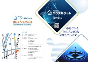 current Do (current-do)さんの水道設備業者の会社案内パンフレット作成の依頼への提案