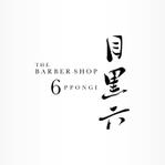 IROHA-designさんのbarberショップ「目黒六barber shop」のロゴ提案依頼への提案