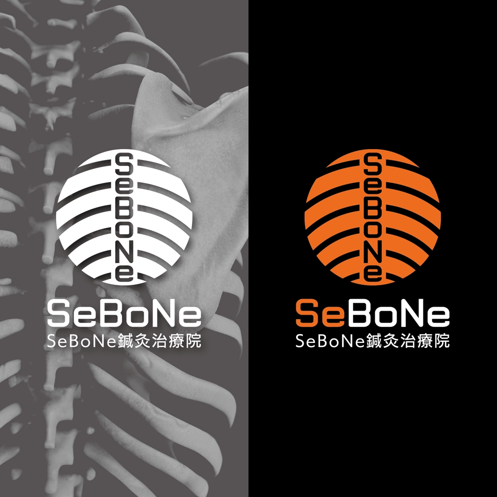 SeBoNe鍼灸治療院のロゴ作成