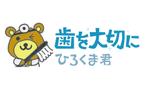 claphandsさんの「歯を大切に」のロゴ作成への提案