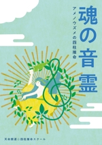 村上明 (AKIRA_MURAKAMI)さんの四柱推命のテキストの表紙デザインへの提案