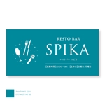ユールデザイン (youll_design)さんのResto bar    SPIKA(スピカ)の看板デザインへの提案