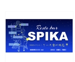 JOB-AID (neon-tani)さんのResto bar    SPIKA(スピカ)の看板デザインへの提案