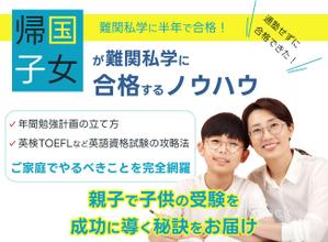杉野恵美子 ()さんの帰国子女受験に備えるご家族に役立つメールマガジンのヘッダーへの提案
