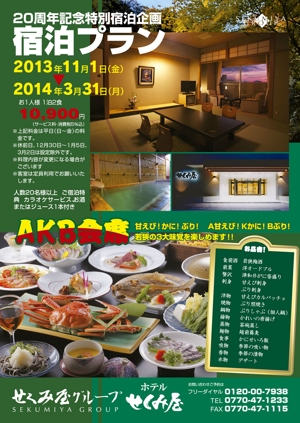 金井　登 (N_Kanai)さんのホテルせくみ屋の宿泊プラン＆昼食プランへの提案