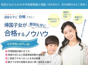 akiko (akikokako2000)さんの帰国子女受験に備えるご家族に役立つメールマガジンのヘッダーへの提案