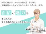 アイデアツールズ 株式会社 (ideatools)さんの元接客女王のメンタルコーチ　須田早苗のLPへの提案