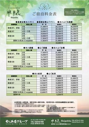 yocoさんのホテル水月花、料理パンフレットの作成への提案