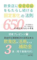 Tkgoogle (Tkgoogle)さんの飲食店の固定客づくりの電子書籍の表紙デザインの作成をお願いいたします。への提案