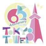 lumic (ms_lucreate)さんの「東京タワー」を経営する株式会社TOKYO TOWERの「開業65周年ロゴ」への提案