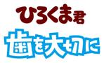 naok2さんの「歯を大切に」のロゴ作成への提案