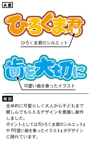 アユカワさん (ayukawa3)さんの「歯を大切に」のロゴ作成への提案