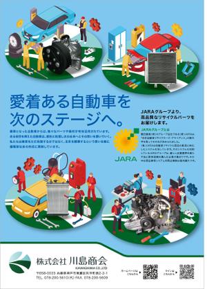 hiromaro2 (hiromaro2)さんの自動車解体・中古自動車部品販売「川島商会」の企業PR広告への提案