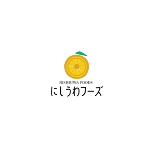 せのお しんや (senoo-shinya)さんの柑橘の卸売を行う会社「にしうわフーズ」のロゴマークへの提案