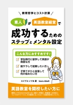 Lion_design (syaron_A)さんの電子書籍の表紙デザインをお願いいたします。への提案