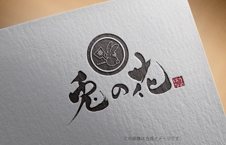 楽墨庵 (laksmi-an)さんの鉄板・お好み焼き屋の看板ロゴ　　　【兎の花】への提案