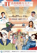 PEG design (tet_kd)さんの株式会社コムデック「IT活用戦略セミナー2023」チラシ作成【GW明け納品】への提案