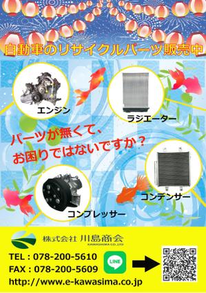 亀井 ()さんの自動車解体・中古自動車部品販売「川島商会」の企業PR広告への提案
