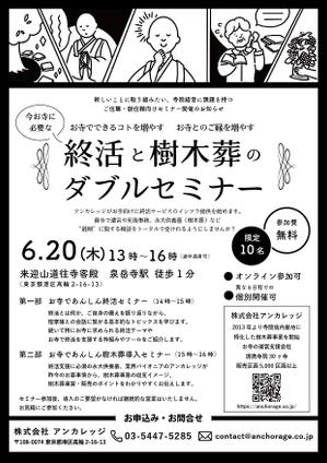 しらかわみのり (5e469fa4c3126)さんのお寺の業務コンサル会社のセミナー開催FAXDMへの提案