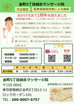 亀井 ()さんの金町5丁目鍼灸マッサージ院のチラシのデザインへの提案